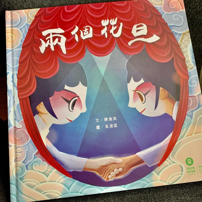 Book Highlight: Tale of Two Fadans • 兩個花旦