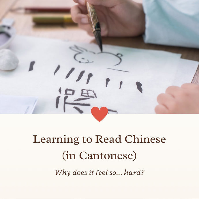 Learning to Read Chinese (in Cantonese) — Why does it feel so hard?!