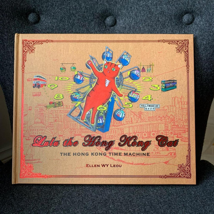 Book Highlight: Lulu the Hong Kong Cat - The Hong Kong Time Machine