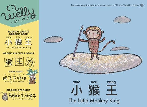 Welly Bilingual Activity Books: The Monkey King