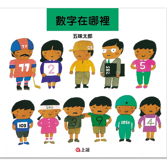 Book Highlight: I Know Numbers! • 數字在哪裡