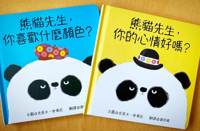 Book Highlight: Mr. Panda's Colours & Feelings Board Books 熊貓先生，你喜歡什麼顏色？熊貓先生，你的心情好嗎？