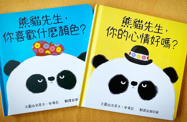 Book Highlight: Mr. Panda's Colours & Feelings Board Books 熊貓先生，你喜歡什麼顏色？熊貓先生，你的心情好嗎？