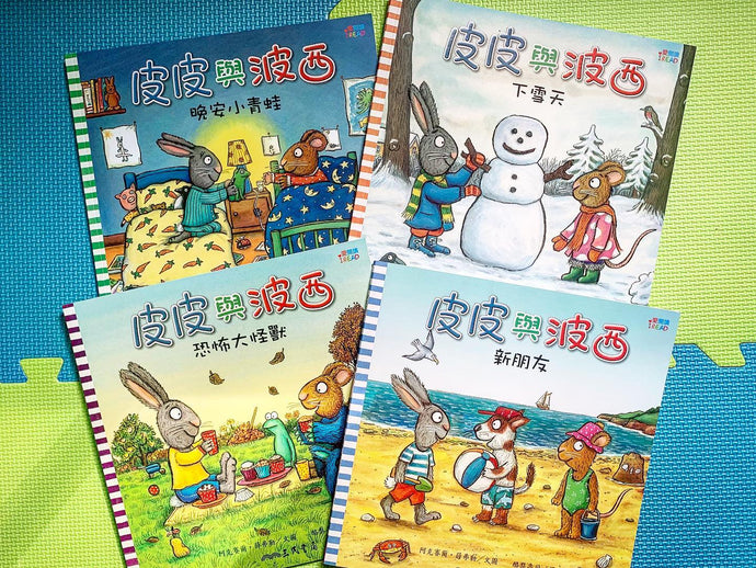 Book Series Highlight: Pip and Posy 皮皮與波西系列