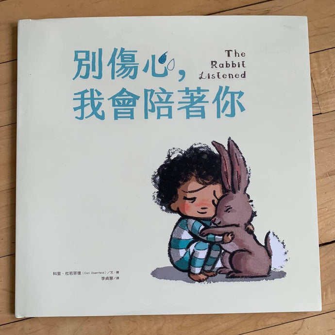 Book Highlight: The Rabbit Listened • 別傷心，我會陪著你