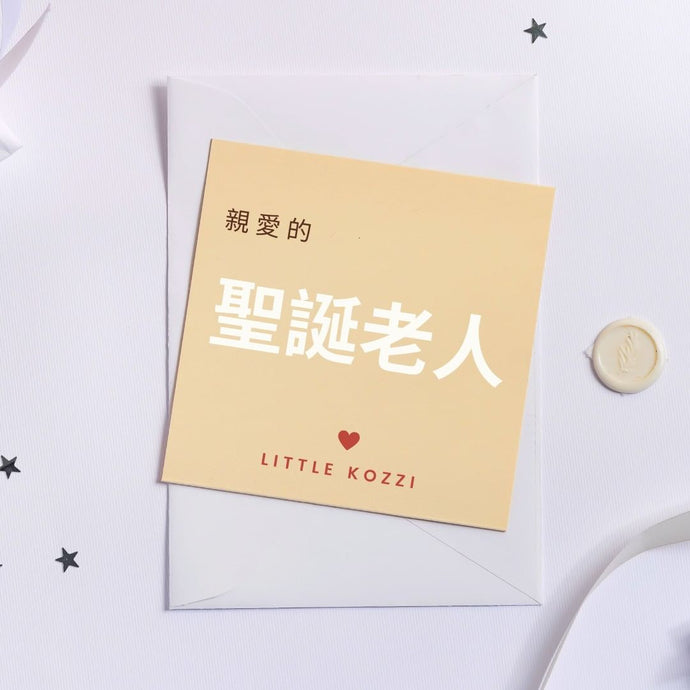 Santa Letter Program... in Chinese!