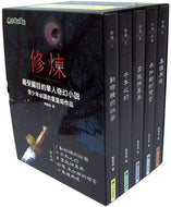Training (Set of 5) • 修煉（全套5冊）