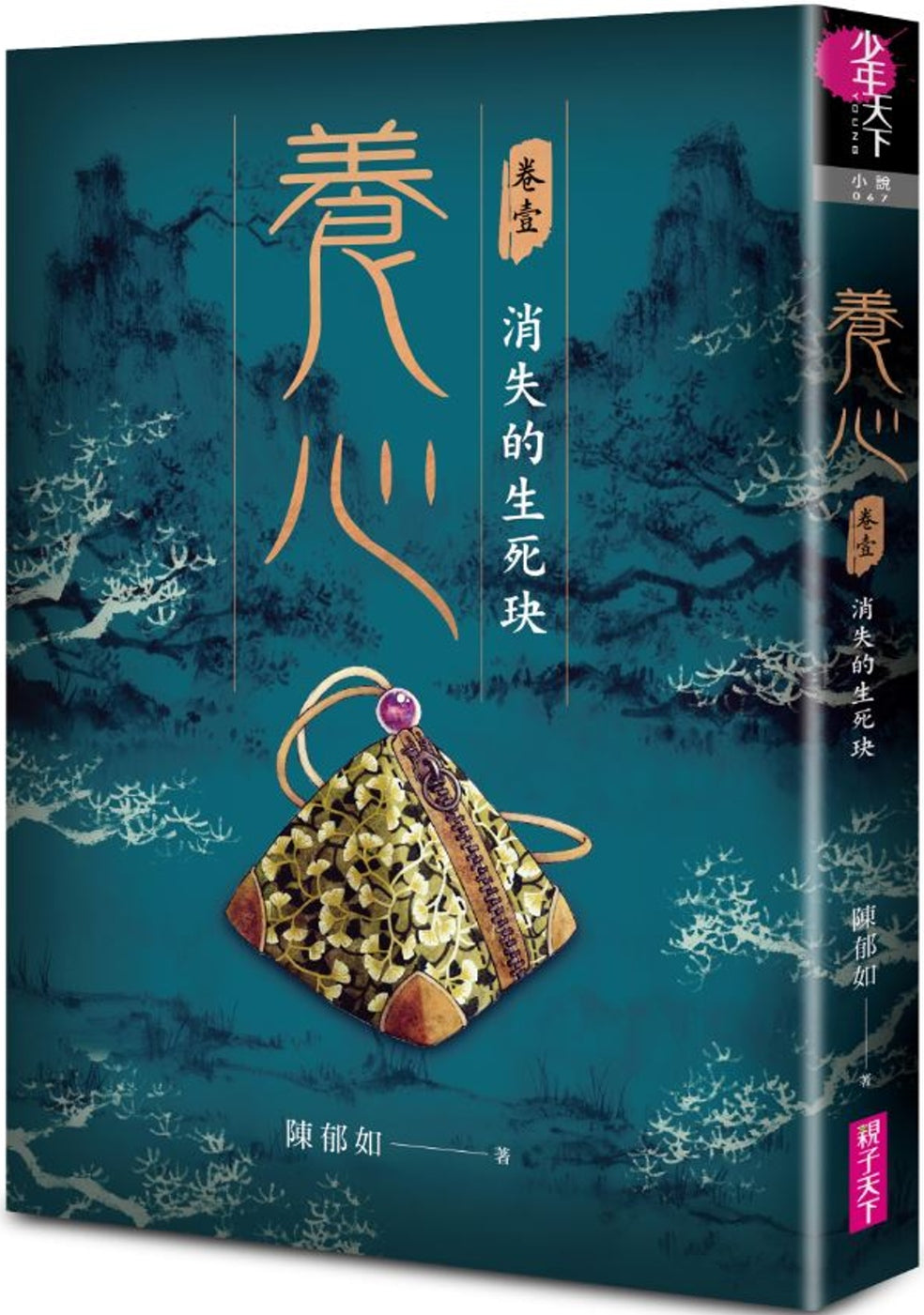 Nurturing the Heart 1: The Disappearance of the Jade of Mortality • 養心1：消失的生死玦