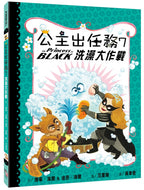 The Princess in Black 7: The Princess in Black and the Bathtime Battle • 公主出任務07：洗澡大作戰