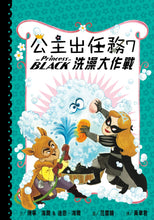 Load image into Gallery viewer, The Princess in Black 7: The Princess in Black and the Bathtime Battle • 公主出任務07：洗澡大作戰
