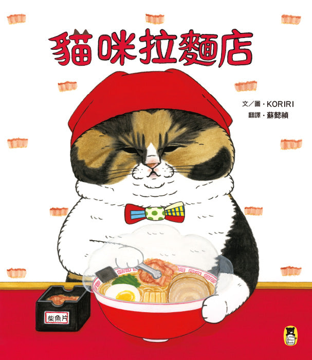 The Kitty Ramen Shop • 貓咪拉麵店