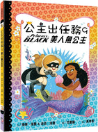 The Princess in Black 9: The Princess in Black and the Mermaid Princess • 公主出任務09：美人魚公主