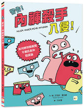 Load image into Gallery viewer, Killer Underwear Invasion!: How to Spot Fake News, Disinformation and Conspiracy Theories • 警告！內褲殺手入侵！──如何辨別假新聞、不實訊息和陰謀論
