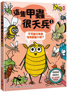 Burt the Beetle Doesn’t Bite! • 這隻甲蟲很天兵(1)：不可能只有我沒有超能力吧？