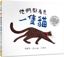 Load image into Gallery viewer, They All Saw A Cat • 他們都看見一隻貓
