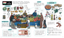 Load image into Gallery viewer, Around the World 24 Farmers’ Markets • 出發吧！環遊世界24個傳統市場
