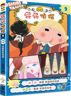 Butt Detective Manga #9: The Phantom Thief of the Opera House • 屁屁偵探動畫漫畫9：噗噗 噗噗 歌劇院的怪盜