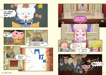 Load image into Gallery viewer, Butt Detective Manga #9: The Phantom Thief of the Opera House • 屁屁偵探動畫漫畫9：噗噗 噗噗 歌劇院的怪盜
