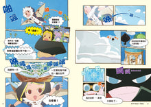 Load image into Gallery viewer, Butt Detective Manga #10: The Secret of Shufulei Island • 屁屁偵探動畫漫畫10：舒芙蕾島的祕密
