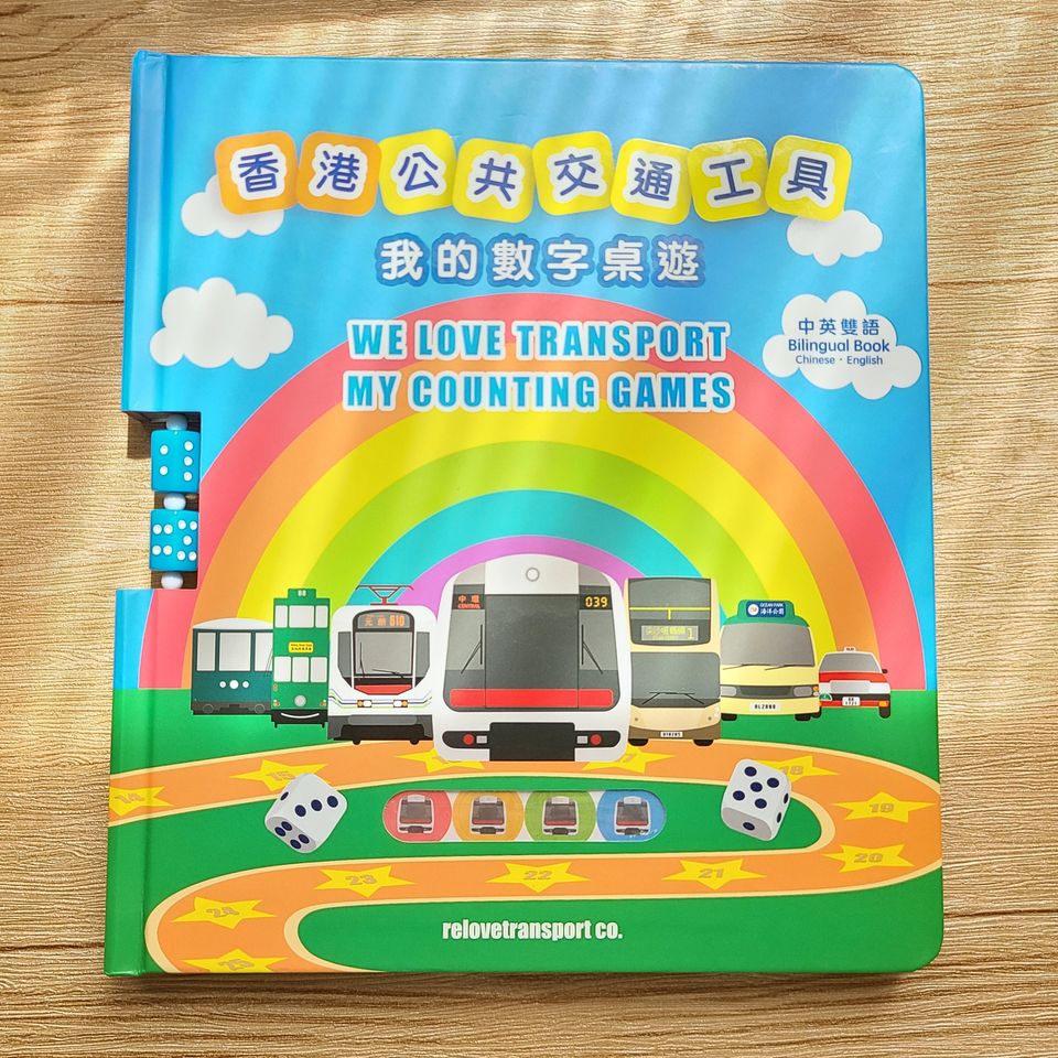 Hong Kong Transport Board Game Book • 香港公共交通工具：我的數字桌遊