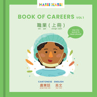 Habbi Habbi: Book of Careers - Vol. 1 Moms (Bilingual Cantonese-English)