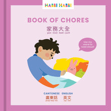 Load image into Gallery viewer, Habbi Habbi: Book of Chores (Bilingual Cantonese-English)
