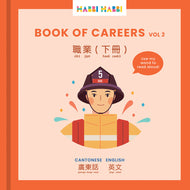 Habbi Habbi: Book of Careers - Vol. 2 Dads (Bilingual Cantonese-English)
