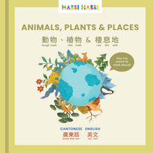 Load image into Gallery viewer, Habbi Habbi: Animals, Plants &amp; Places (Bilingual Cantonese-English)
