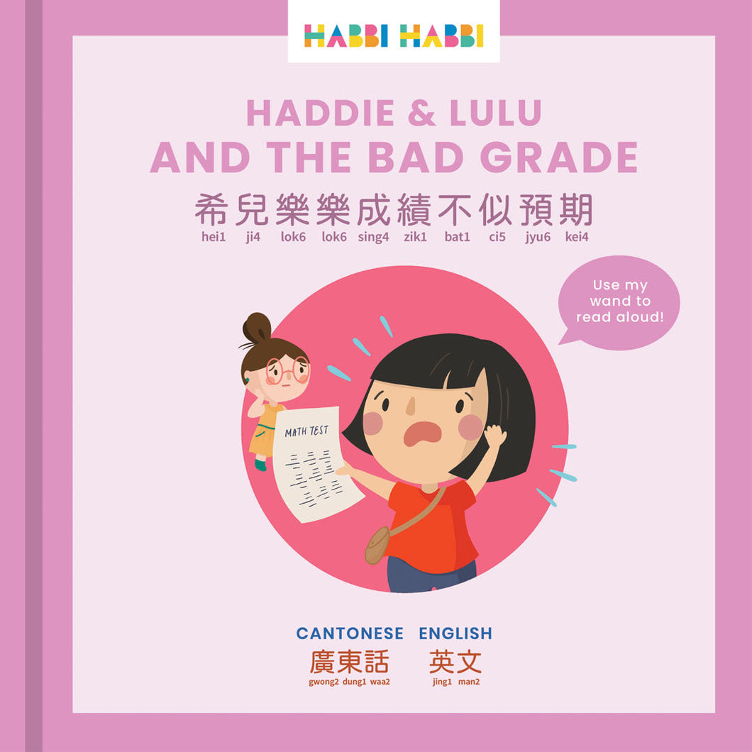 Habbi Habbi: Haddie & Lulu and the Bad Grade (Bilingual Cantonese-English)