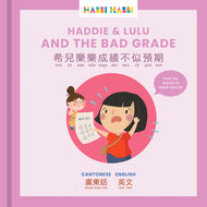 Habbi Habbi: Haddie & Lulu and the Bad Grade (Bilingual Cantonese-English)