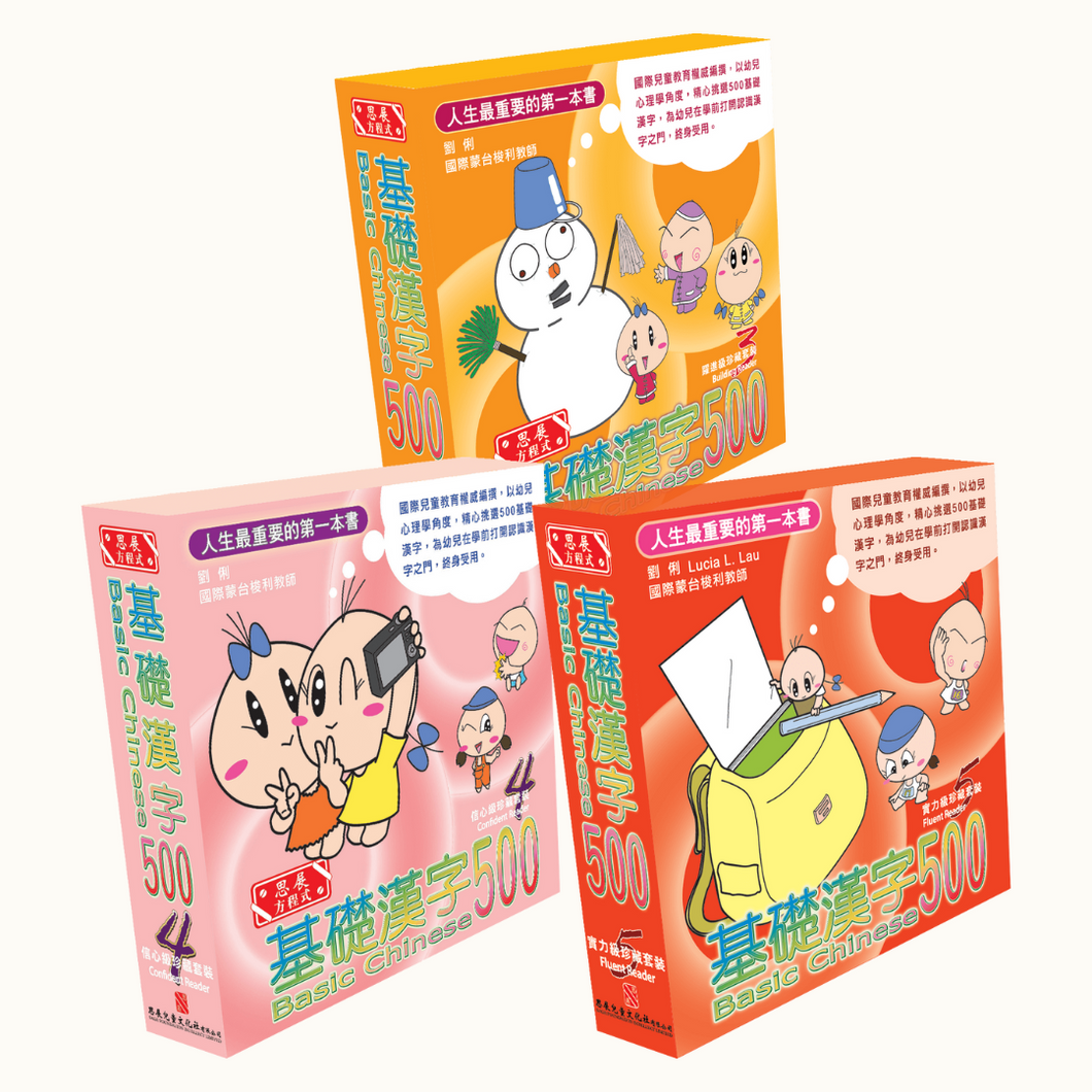 Sagebooks Basic Chinese 500 (Traditional) Sets 3-5 • 基礎漢字500 (繁體) : 3-5 級