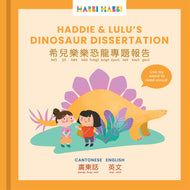 Habbi Habbi: Haddie & Lulu's Dinosaur Dissertation (Bilingual Cantonese-English)