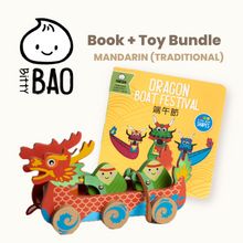 Load image into Gallery viewer, Bitty Bao: Dragon Boat Book + Toy Bundle [MANDARIN TRADITIONAL] - Limited
