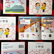 Load image into Gallery viewer, Little Picnic Magazine Issue 01: Japan • 小野餐幼兒雜誌 第一期：日本（ 創刊號 ）
