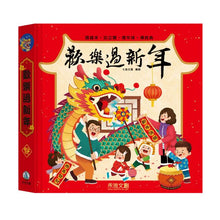 Load image into Gallery viewer, Happy Chinese New Year (Limited Year of the Dragon Edition) • 歡樂過新年(龍年版)
