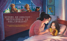 Load image into Gallery viewer, Fortune Cookie Dreams (Cantonese) • 幸運曲奇夢幻之類旅 (粵文版)
