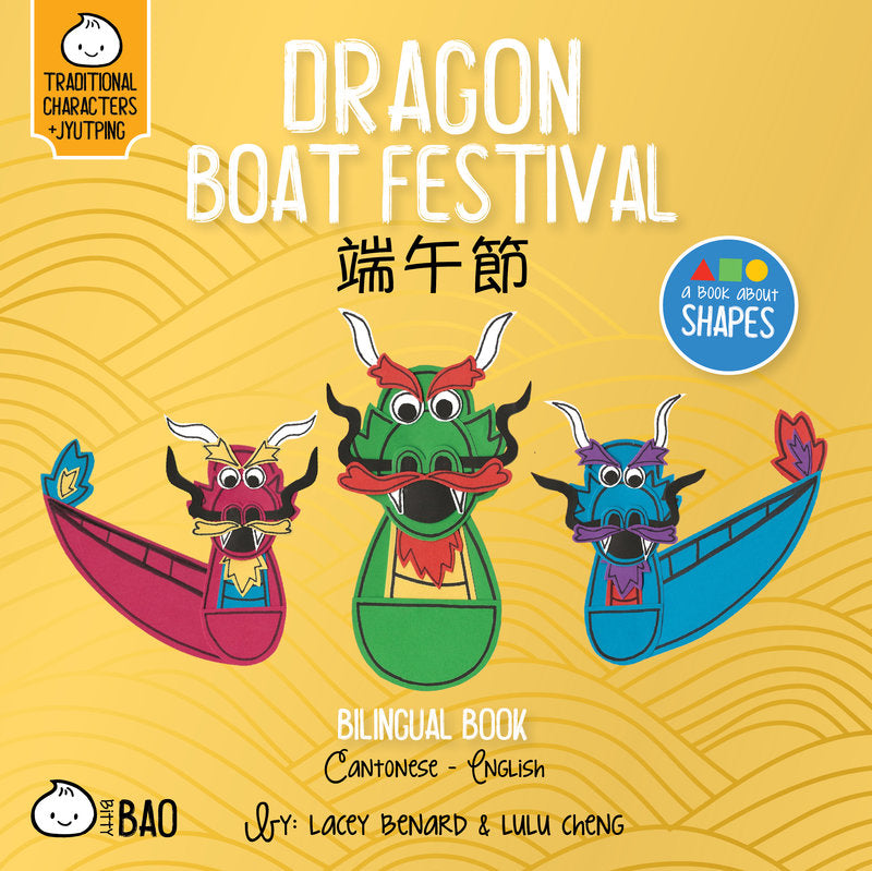 Bitty Bao: Dragon Boat Festival - Cantonese [Reimagined]