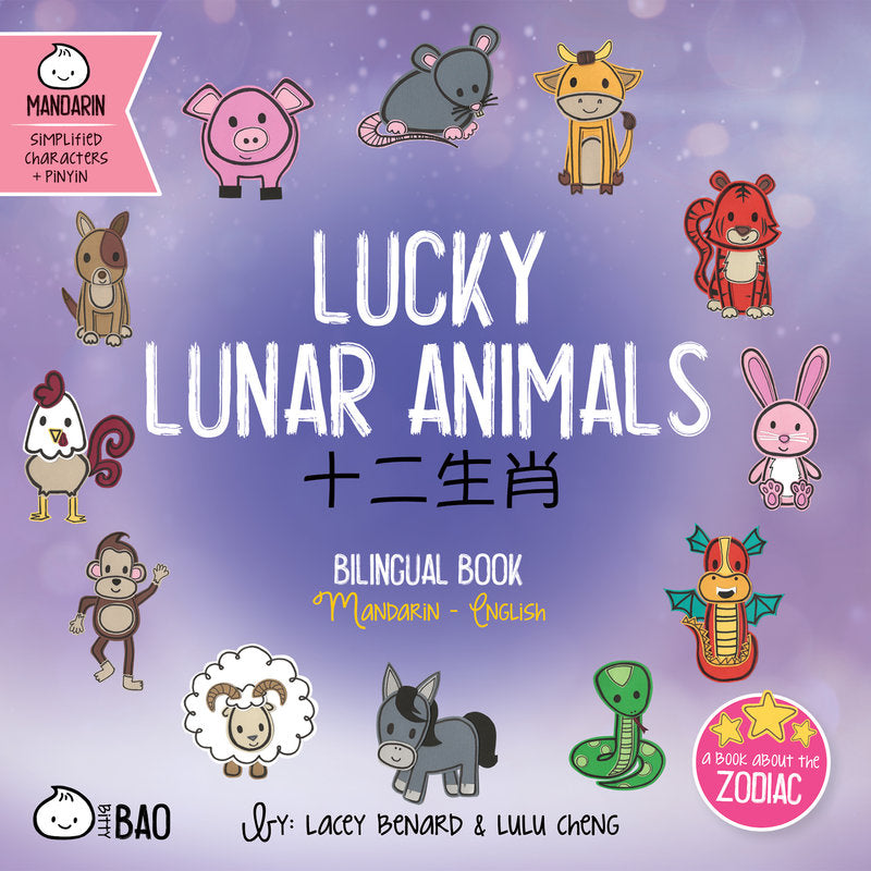 Bitty Bao: Lucky Lunar Animals - Simplified Chinese [Reimagined Edition]
