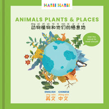 Load image into Gallery viewer, Habbi Habbi: Animals, Plants &amp; Places (Bilingual English-Chinese)
