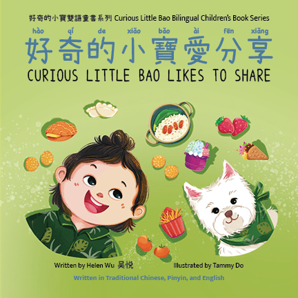Curious Little Bao Likes to Share • 好奇的小寶愛分享
