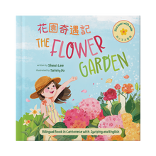 Load image into Gallery viewer, The Flower Garden (Cantonese/English) • 花園奇遇記
