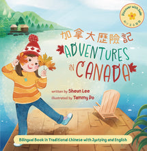 Load image into Gallery viewer, Adventures in Canada (Traditional Written Chinese/English) • 加拿大歷險記
