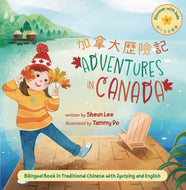 Adventures in Canada (Traditional Written Chinese/English) • 加拿大歷險記