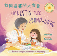 Un festin avec Grand-mère (Cantonese/French) • 我同婆婆開大食會