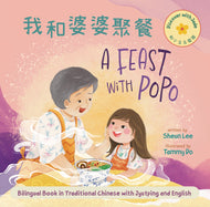 A Feast with Popo (Traditional Written Chinese/English) • 我和婆婆聚餐