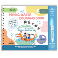Holidays (Mess-Free Bilingual Magic Water Colouring Book) • 節日 (神奇水畫本)
