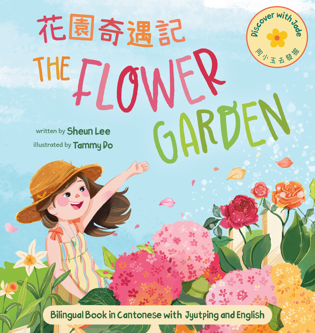 The Flower Garden (Cantonese/English) • 花園奇遇記 – Little Kozzi 📚