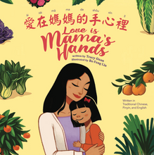 Load image into Gallery viewer, Love is Mama&#39;s Hands (Bilingual with Mandarin Pinyin) • 愛在媽媽的手心裏
