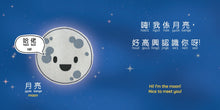 Load image into Gallery viewer, Bitty Bao: Our Moon - Cantonese [Reimagined]
