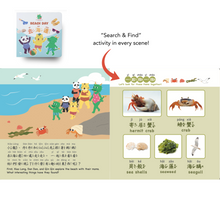 Load image into Gallery viewer, Beach Day (Bilingual Chinese-English Search-and-Find Book) • 去海邊 (中英雙語找一找遊戲書)
